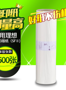 华铭适用理想SV版纸SV5330C SV5351C SV5353C SV5354C SV9350C速印机一体机SV型油墨Ⅱ A3