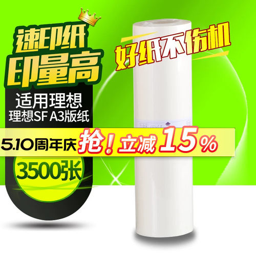 华铭适用理想sf5351c速印机
