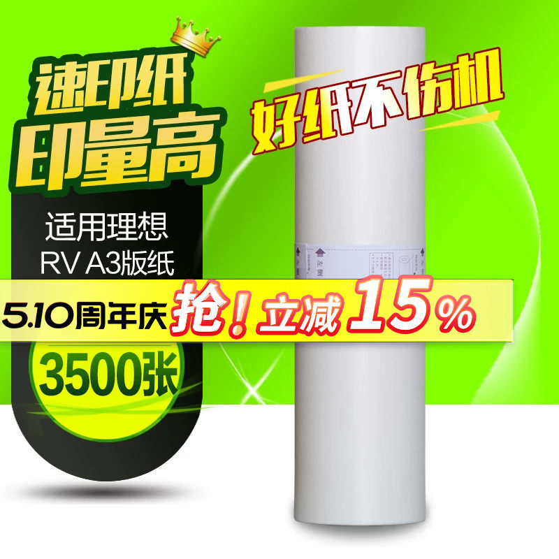 华铭适用理想RV A3版纸3650 3660 3690 5790 3760蜡纸EV RZ ES 570 670 770 970 MZ 9690 ES ES3751C