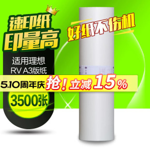970 纸3650 5790 3690 华铭适用理想RV 770 670 3660 570 ES3751C 9690 3760蜡纸EV A3版