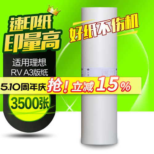华铭适用理想版纸3760蜡纸