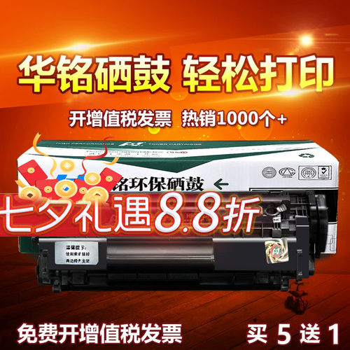华铭适用硒鼓HP1020粉盒复印