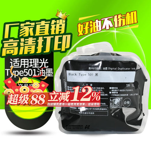 华铭Type501适用理光DD5441C  DD5451C DD5451HC适用基士得耶CP7401C CP7401HC CP7451C CP7451HC一体机油墨