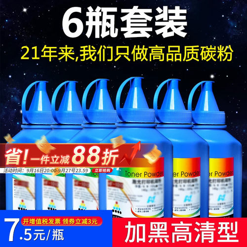 hp华铭惠普打印机通用墨粉
