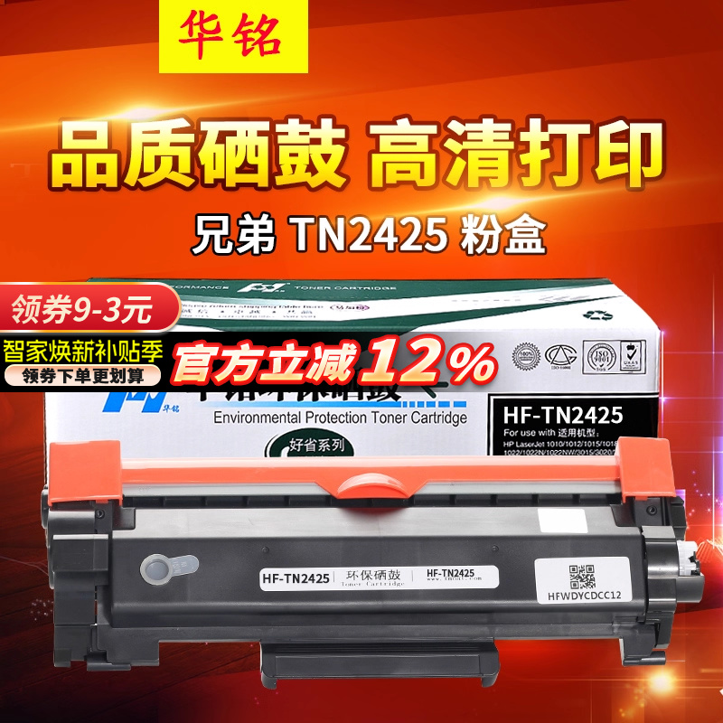 兄弟硒鼓打印机墨粉盒