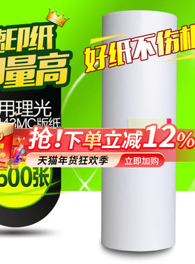 华铭适用理光DX3443MC DX3443C 基士得耶CP6302 6302MC DD3344C版纸速印机数码印刷机蜡纸