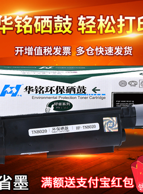 华铭适用兄弟TN-B020粉盒DCP-B7530DN B7500D打印机MFC-B7700D墨盒HL-B2000D B2050DN碳粉盒DR-B020硒鼓