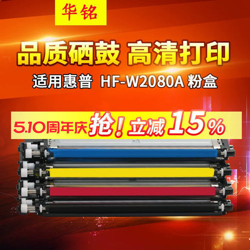 华铭适用惠普粉盒易加粉