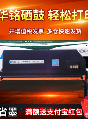 华铭适用 三星116硒鼓MLT-R116L M2876HN M2626D M2675F SL-M2676N 2835dw 2875fw 2825鼓架m2826