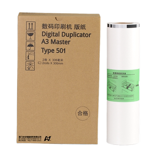 华铭Type501版纸适用理光DD5451C DD5451HC 适用基士得耶CP7451C CP7451HC 一体机速印机A3版纸 蜡纸