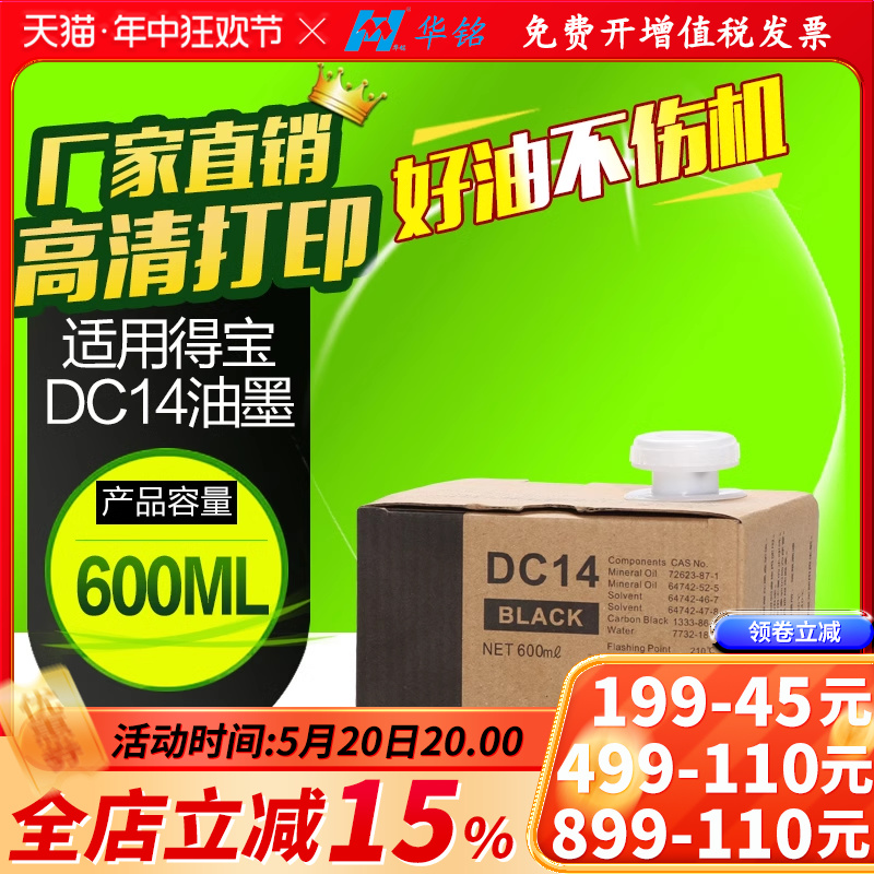 华铭适用得宝一体机l525c油墨