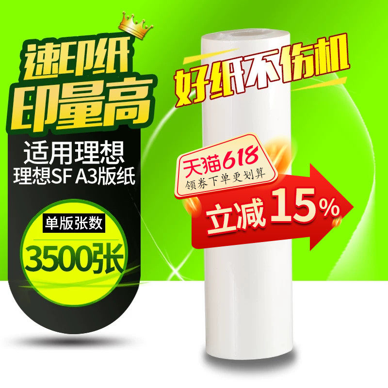 华铭适用理想sf5351c速印机