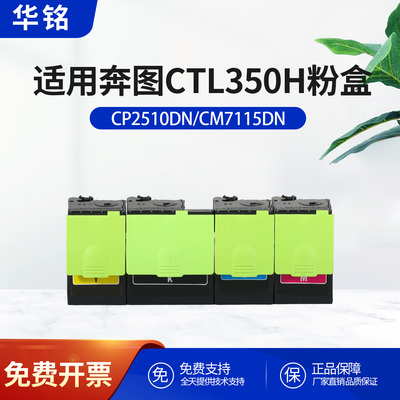 华铭适用奔图彩色墨盒