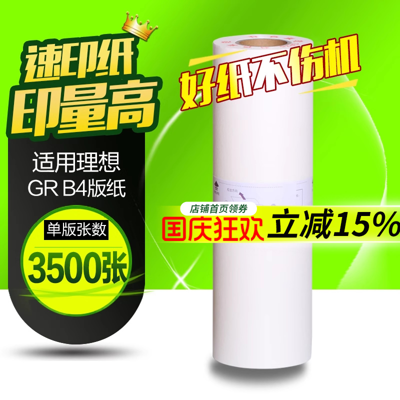 华铭适用gr1700一体机版纸