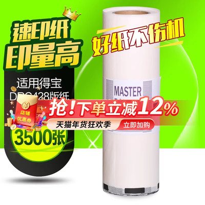 华铭适用得宝一体机DRC428版纸 DRC-M420 DP-G320 G325 DP-L520/ 525
