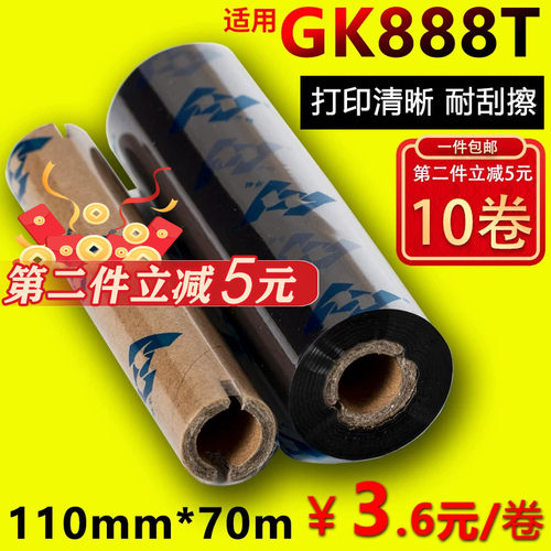 斑马华铭适用北洋树脂蜡基碳带