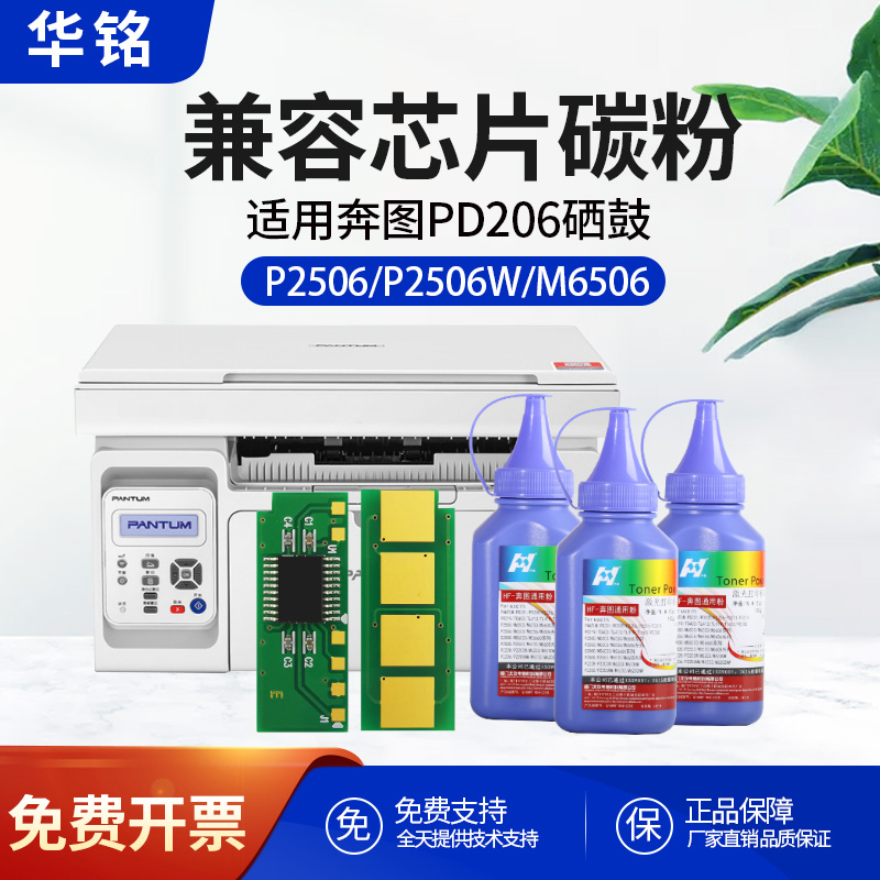 华铭适用奔图M6506NW硒鼓芯片P2506粉盒M6556NW墨盒P2510 NT206C PC216 M6506 P2506W M6606NW长久芯片PD-206 办公设备/耗材/相关服务 计数芯片 原图主图