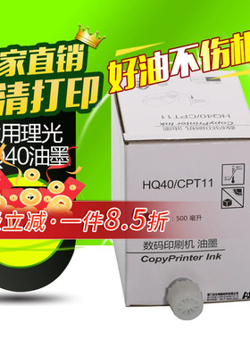 华铭适用理光HQ40数码印刷机油墨DX4544CP DX4534CP DX4542CP蜡纸版纸