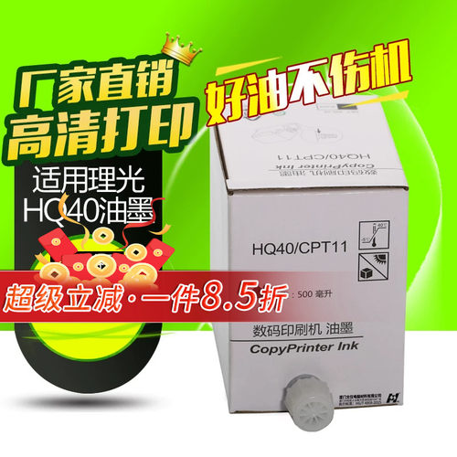 华铭适用理光HQ40数码印刷机油墨DX4544CP DX4534CP DX4542CP蜡纸版纸