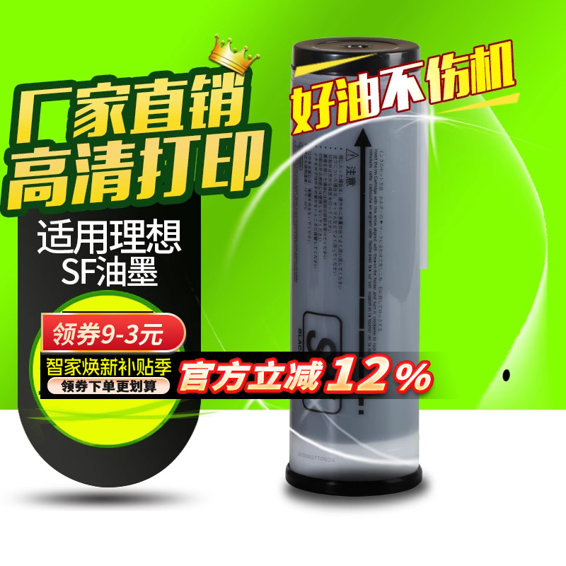 华铭理想速印机油墨sf墨水一体机