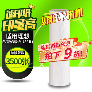 华铭适用理想SV版纸SV5330C SV5351C SV5353C SV5354C SV9350C速印机一体机SV型油墨Ⅱ A3