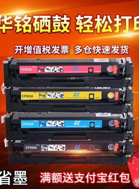 华铭适用CF500A惠普M281fdw硒鼓M254dw/dn/nw打印机HP202A墨盒M280nw晒鼓M281fdn/cdw粉盒Color LaserJet Pro