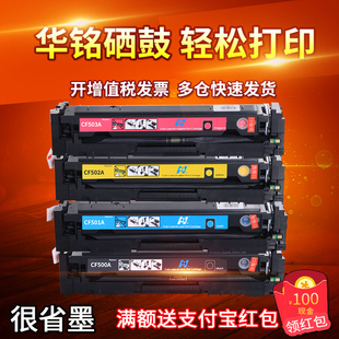 LaserJet 华铭适用CF500A惠普M281fdw硒鼓M254dw cdw粉盒Color nw打印机HP202A墨盒M280nw晒鼓M281fdn Pro