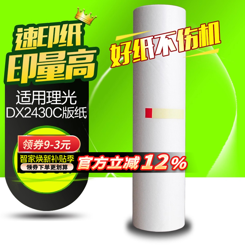 华铭适用理光dx2430mc速印机