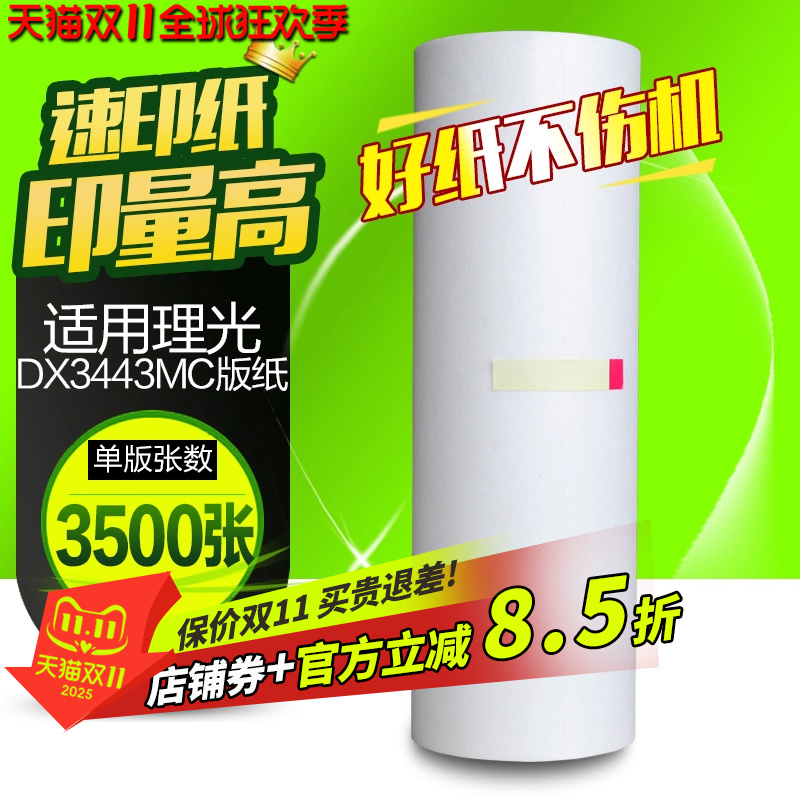 华铭适用理光6302mc数码印刷机