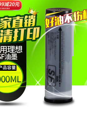 华铭适用理想速印机F型C油墨SF5231 5233 5234 5250 5330 5351 5353C 5354C 9350C墨水SF一体机type墨盒