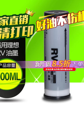 华铭适用理想RV油墨RV2450c 2460c 2590c EV RV3650 RZ370 570S-4252V