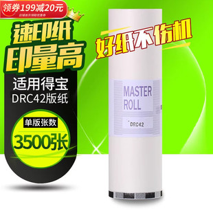 DC42 M420 B4速印机一体机蜡纸dpm420 m425c 325c 华铭适用得宝DRC42版 320c 纸DRC