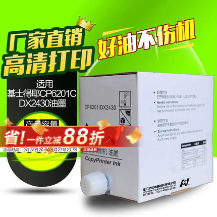 华铭油墨适用理光CP6201版纸 DD2433C理光2430c DX2432c 6201MC CP6202 6203C一体机油墨速印机