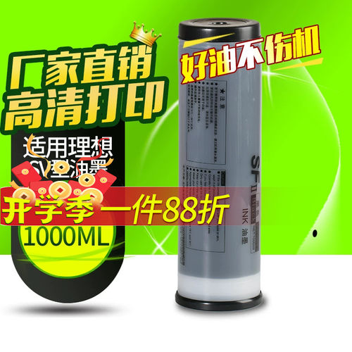 华铭适用理想油墨一体机