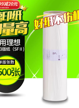 华铭适用理想SV版纸SV5330C SV5351C SV5353C SV5354C SV9350C速印机一体机SV型油墨Ⅱ A3