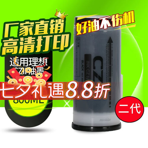 华铭CZCV油墨容量800ml