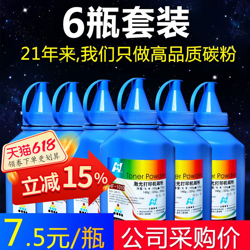 华铭适用HP12A碳粉HP1020通用M1005 HP1010 HP1005硒鼓激光复印打印机一体机1020plus墨粉m1005mfp易加粉