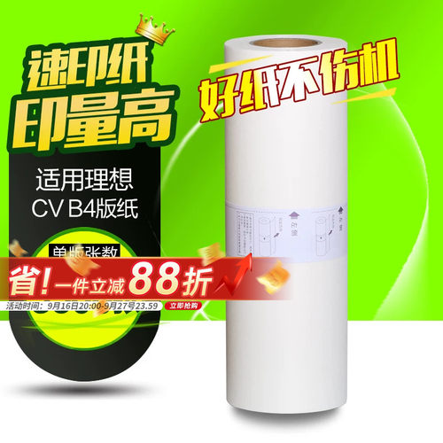 华铭适用理想cv版纸印刷机油墨
