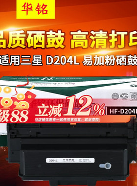 华铭适用三星204粉盒MLT-D204L硒鼓SL-M3325ND易加粉3825 4025 M3375 3875 M4075墨盒m4025 R204 3825ND
