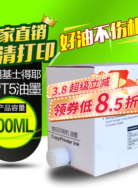 华铭适用基士得耶CPT5油墨 5410C CP5410C 5410 jp780c速印机