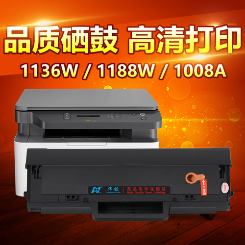 适用惠普1139a1188w1008a1136w