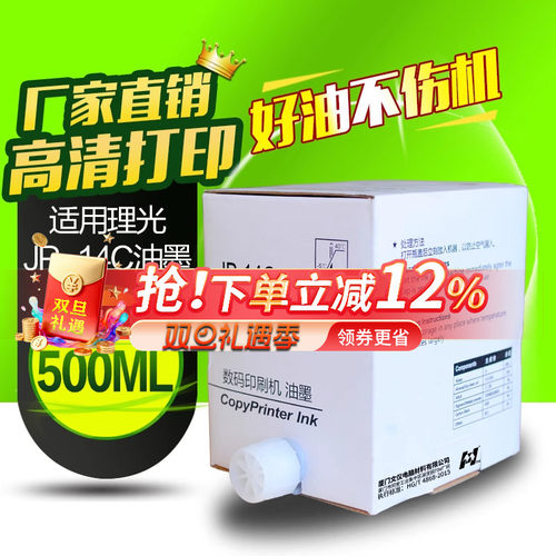 华铭适用理光JP-14C jp14油墨 理光JP-785C JP785C DX3440C版纸