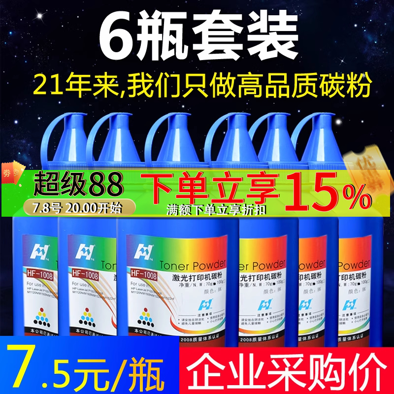 华铭适用惠普m126a碳粉打印机