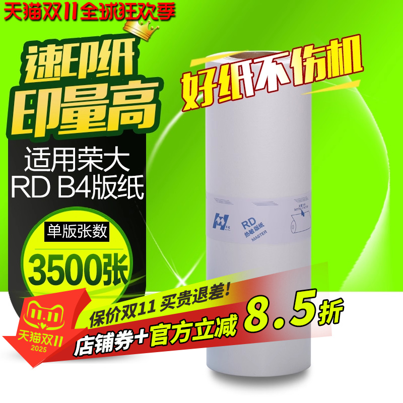 华铭适用荣大3208c4119a版纸