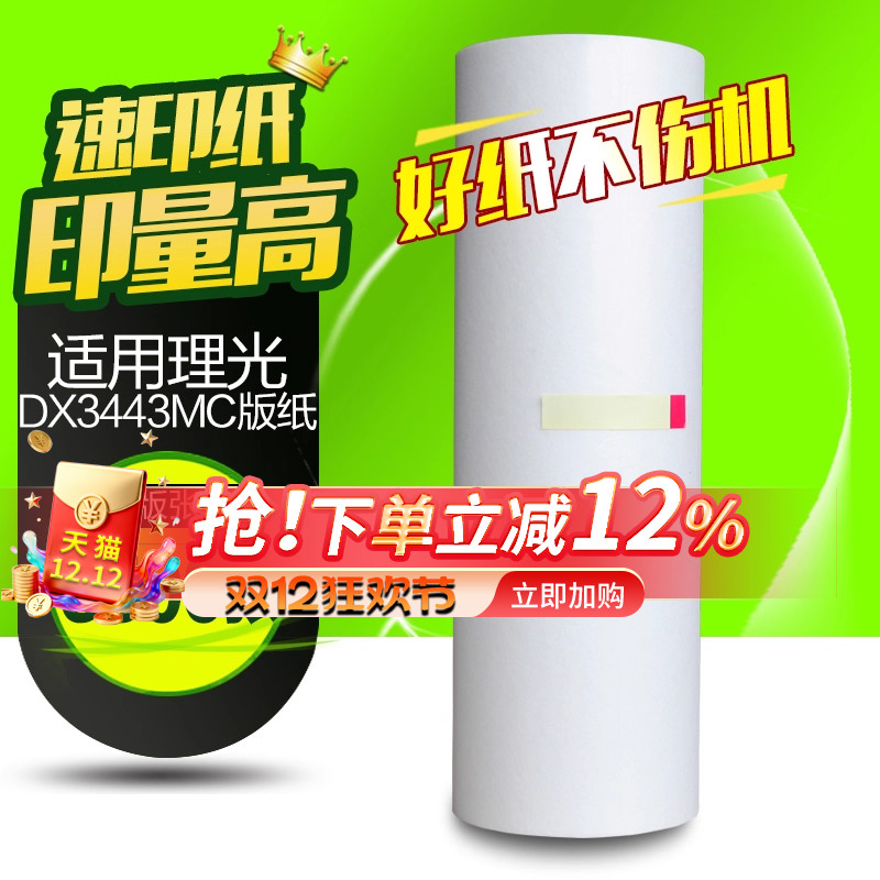 华铭适用理光6302mc数码印刷机