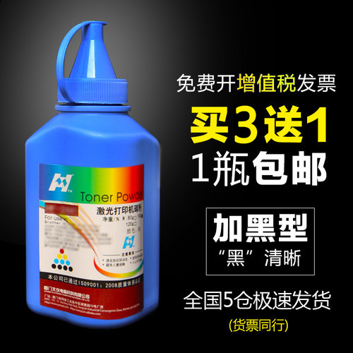 东芝华铭适用打印机易加粉