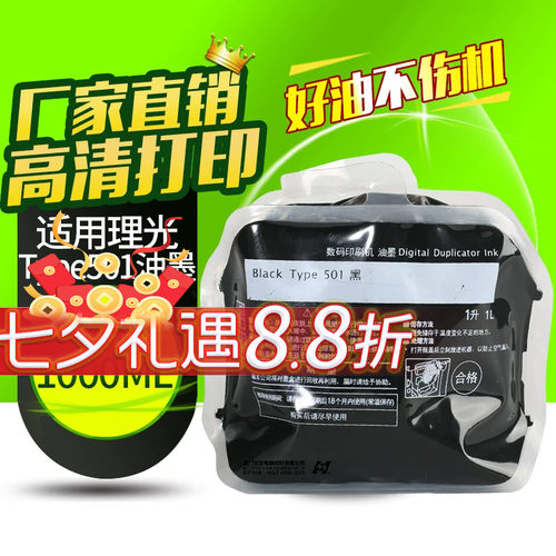 华铭Type501适用理光DD5441C  DD5451C DD5451HC适用基士得耶CP7401C CP7401HC CP7451C CP7451HC一体机油墨