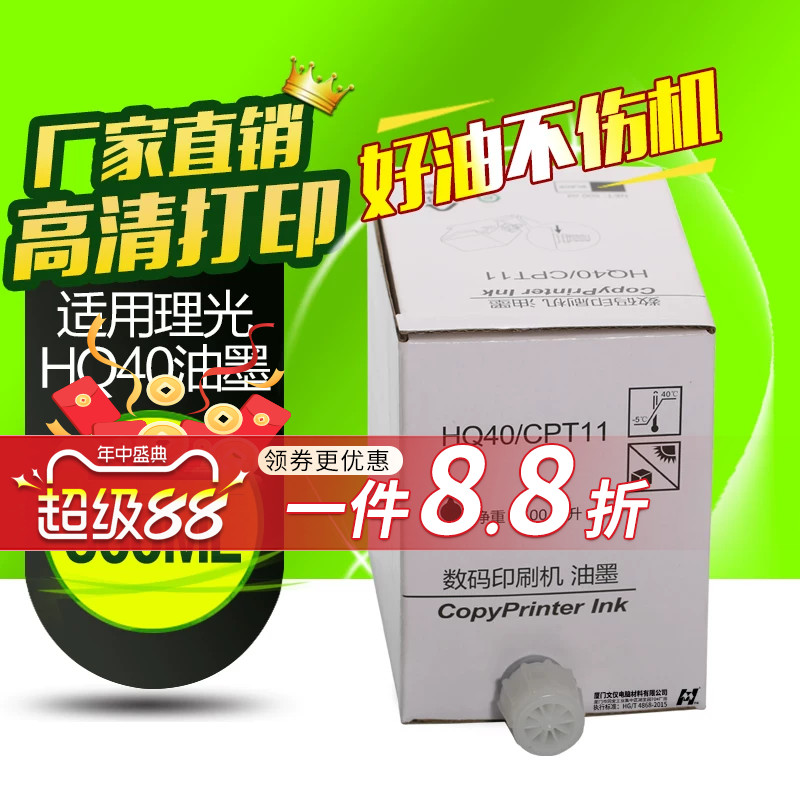 华铭适用理光HQ40数码印刷机油墨DX4544CP DX4534CP DX4542CP蜡纸版纸