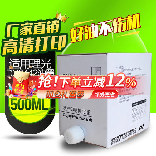 华铭适用理光dx2430c速印机