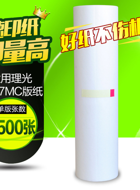 华铭适用理光版纸JP-7MC版纸JP780C数码印刷机 JP-780C制版纸 JP-7蜡纸 780腊纸 基士得耶G5 CP5410C